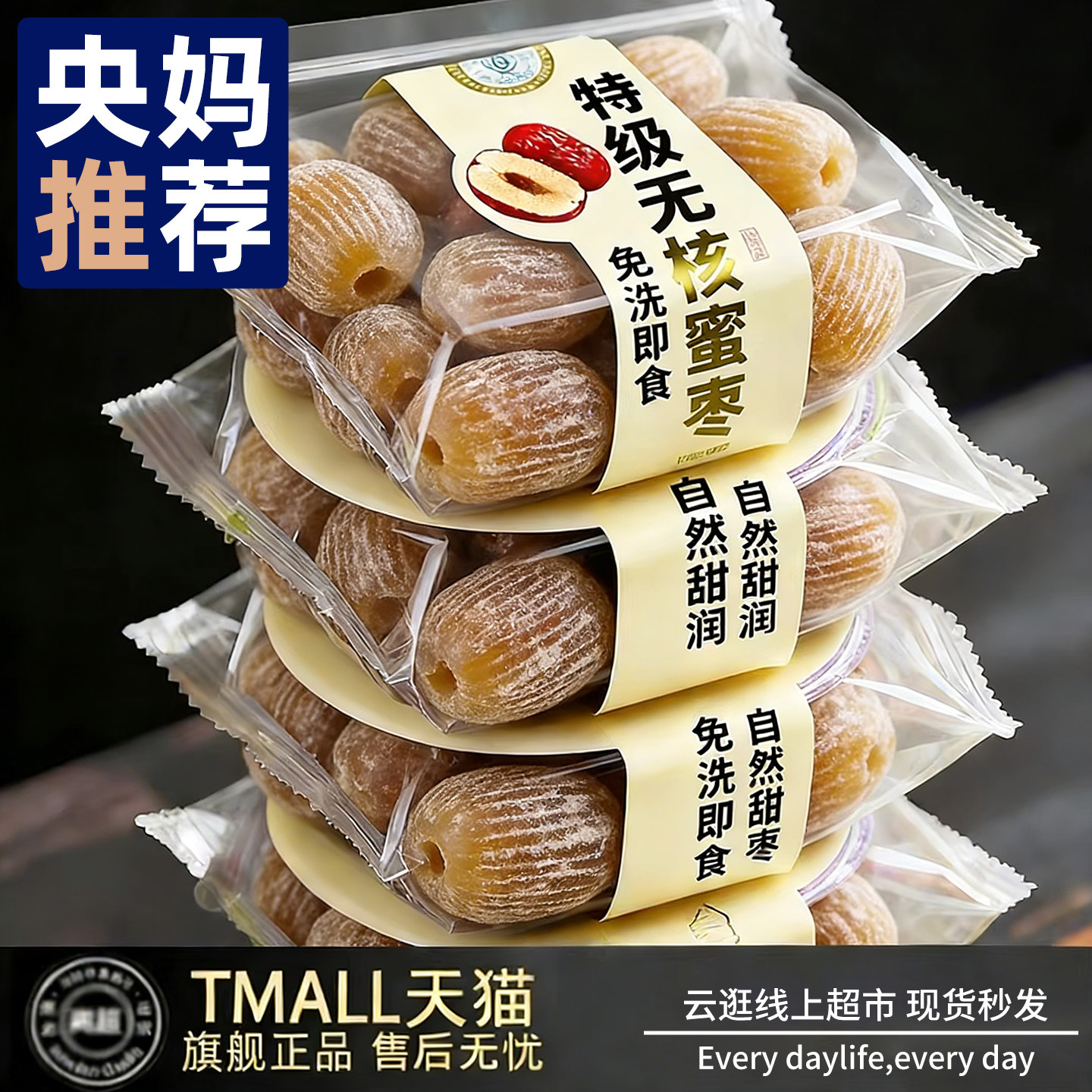 农科院特级金丝蜜枣无核煲汤用官方旗舰店包粽子老式新疆特产正宗