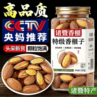 央妈推荐诸暨香榧开口坚果2025年新货枫桥老树香妃炒货零食干果