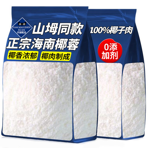 山坶超市同款椰蓉烘焙面包专用椰丝家商用碎椰子饼黄油淡奶油甜品