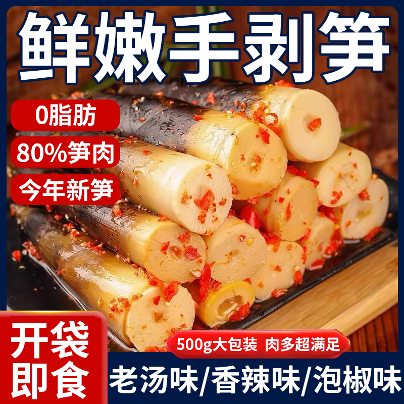 胖东来手剥笋开袋即食0脂肪香辣肉厚爆汁泡椒手剥笋新鲜脆嫩笋肉