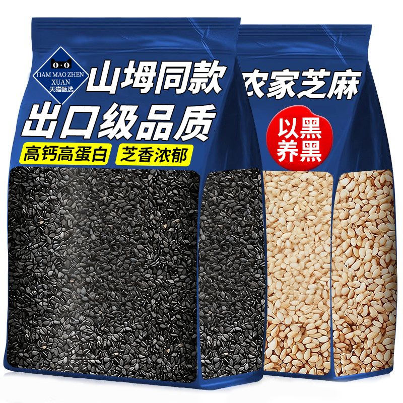 农科院优质炒熟黑芝麻官方旗舰店正品新货即食免洗馅料农家打豆浆
