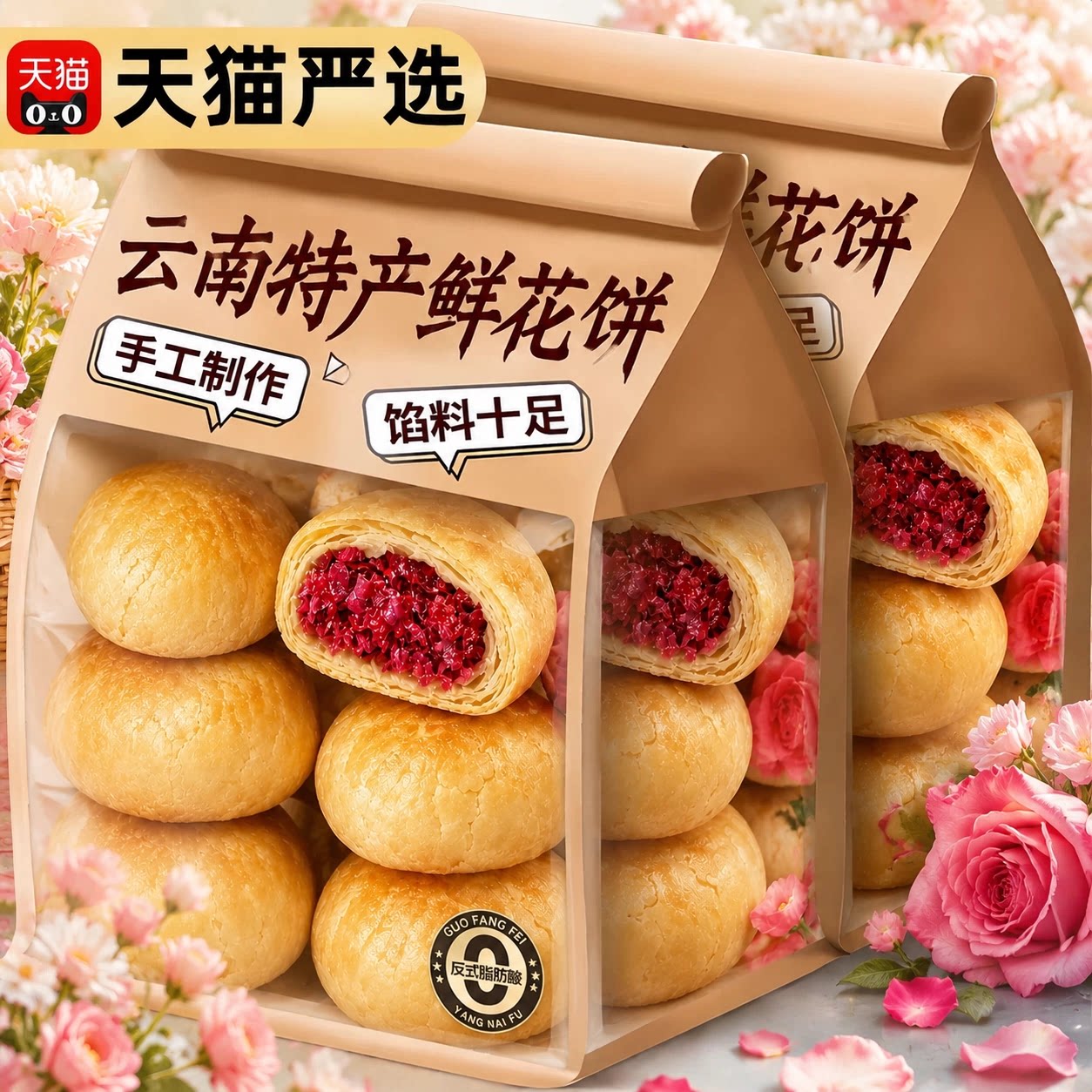 农科院鲜花饼云南特产官方旗舰店玫瑰现烤正宗传统老字号丽江抹茶
