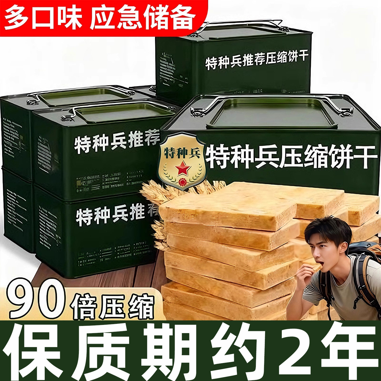 特种兵压缩饼干干粮正品官方旗舰店保质期20年独立包装低脂减胖肥