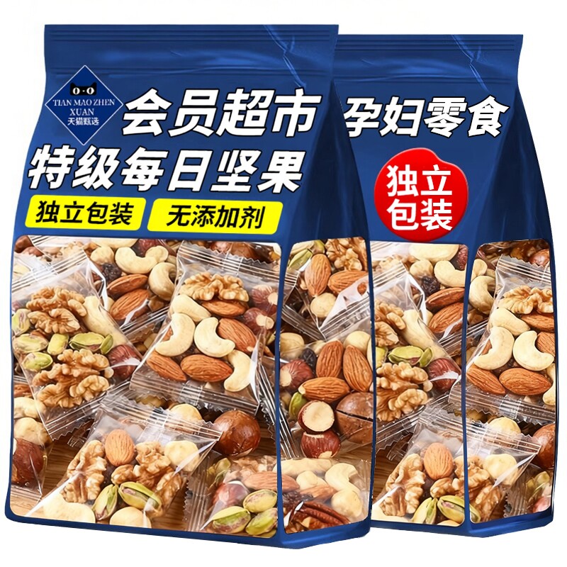 会员超市每日坚果独立小包装官方旗舰店孕妇专用零食正品混合果仁