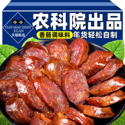 正宗四川麻辣香肠调料好吃五香味自制腊肠好人灌肠家调味料旗舰店