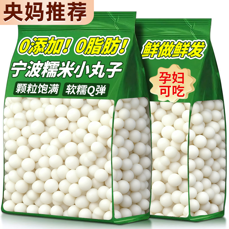 正宗宁波风味糯米白玉小丸子酒酿圆子汤圆甜品饮品原料摆摊商家用