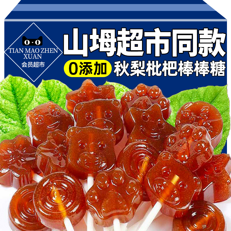 山坶超市0添加秋梨膏棒棒糖润喉糖儿童零食健康营养雪梨枇杷糖果