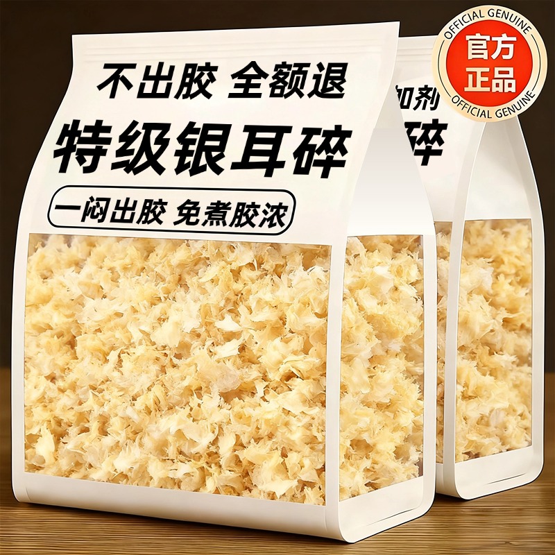 特级免洗银耳碎官方旗舰店古田出胶椴木有机银耳碎免煮干货优质
