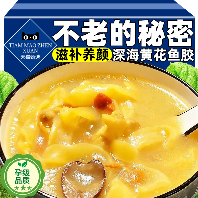 特级有机北海花胶黄花鱼胶天然深海花胶儿童孕妇滋补品煲汤礼盒装