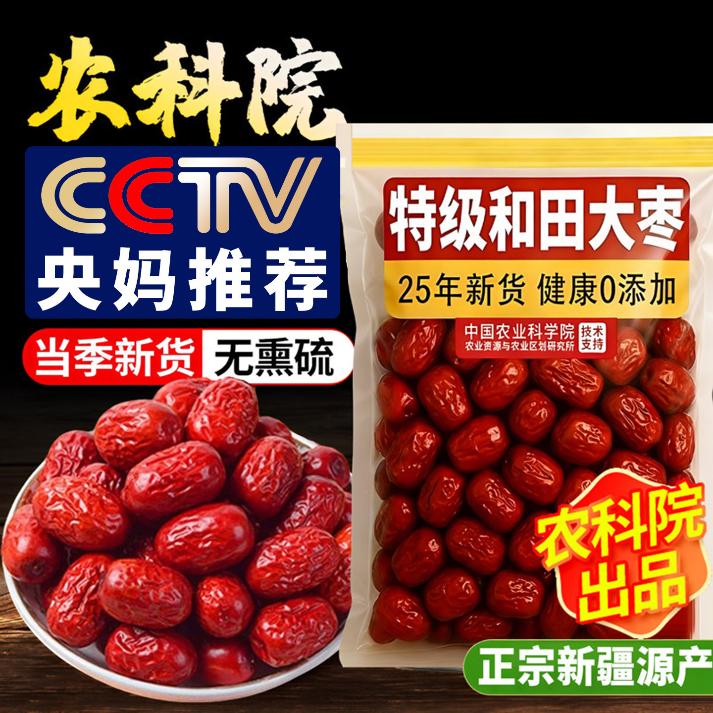 农科院红枣特级新疆特产官方旗舰店补气养血女2025新货大枣优质