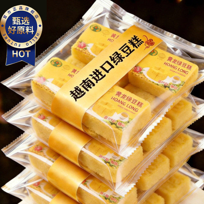 农科院黄龙绿豆糕越南老式正宗独立小包装官方旗舰店无糖传统进口