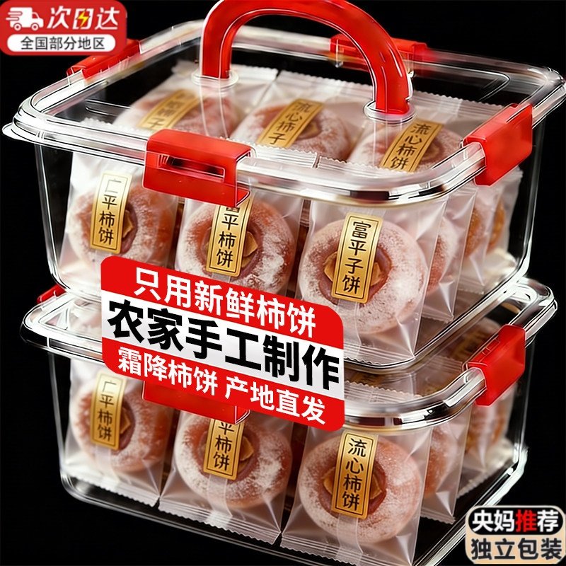 央妈推荐陕西富平特级流心柿饼官方旗舰店5斤装批发新鲜独立包装