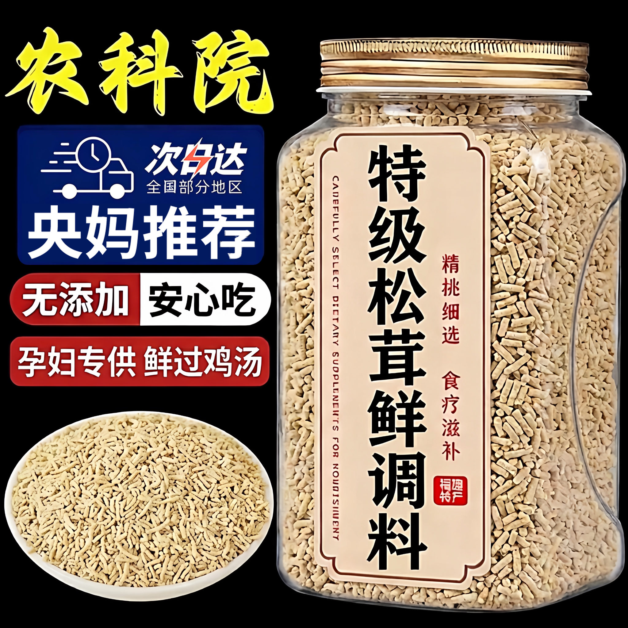 农科院正宗松茸鲜调味料官方旗舰店一级正品0添加鸡精婴儿鲜炒菜