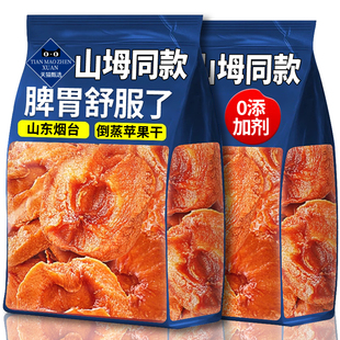 SAM同款苹果干原味无添加蔗糖烟台特产独立小包装脯肉蜜饯小零食