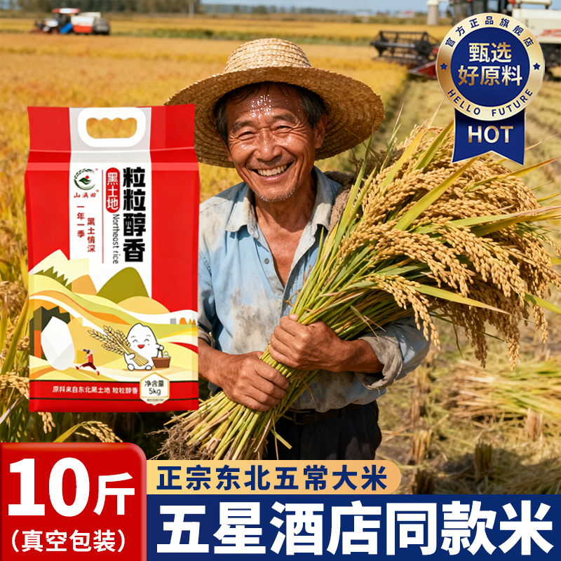 5星酒店专用米正宗东北五常大米