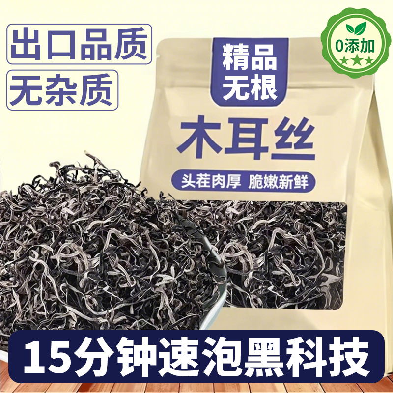 农科院白背毛木耳丝干非特级黑木耳丝免切干货泡发螺蛳粉专用食材