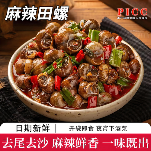 麻辣田螺开袋即食爆汁香辣嗦螺