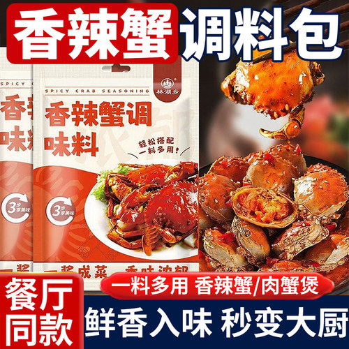央妈推荐香辣蟹调料包底料酱料迷踪蟹调料干锅渝香辣锅仔珍旗舰店