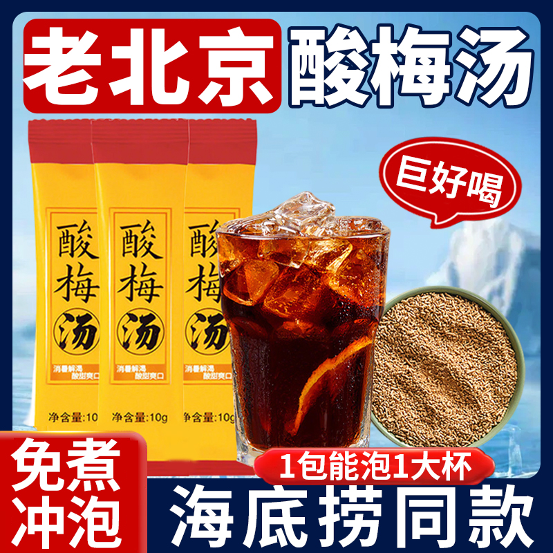 海底捞酸梅汤独立小包装官方旗舰店正宗桂花酸梅粉商用酸梅汁冲饮