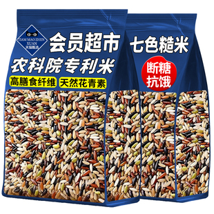 农科院七色糙米2025年新米杂粮糖尿病人专用五三色正品官方旗舰店