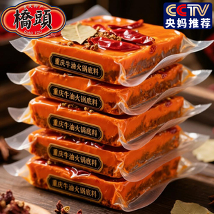 央妈推荐桥头牌重庆火锅底料独立小包装正宗官方旗舰店牛油四川