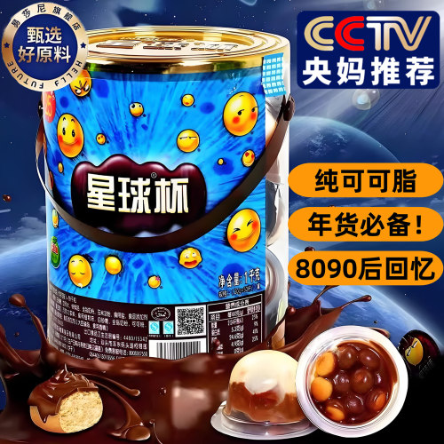 巧克力高钙星球杯桶装大杯旗舰店300g纯可可脂快乐脆脆筒1kg官方