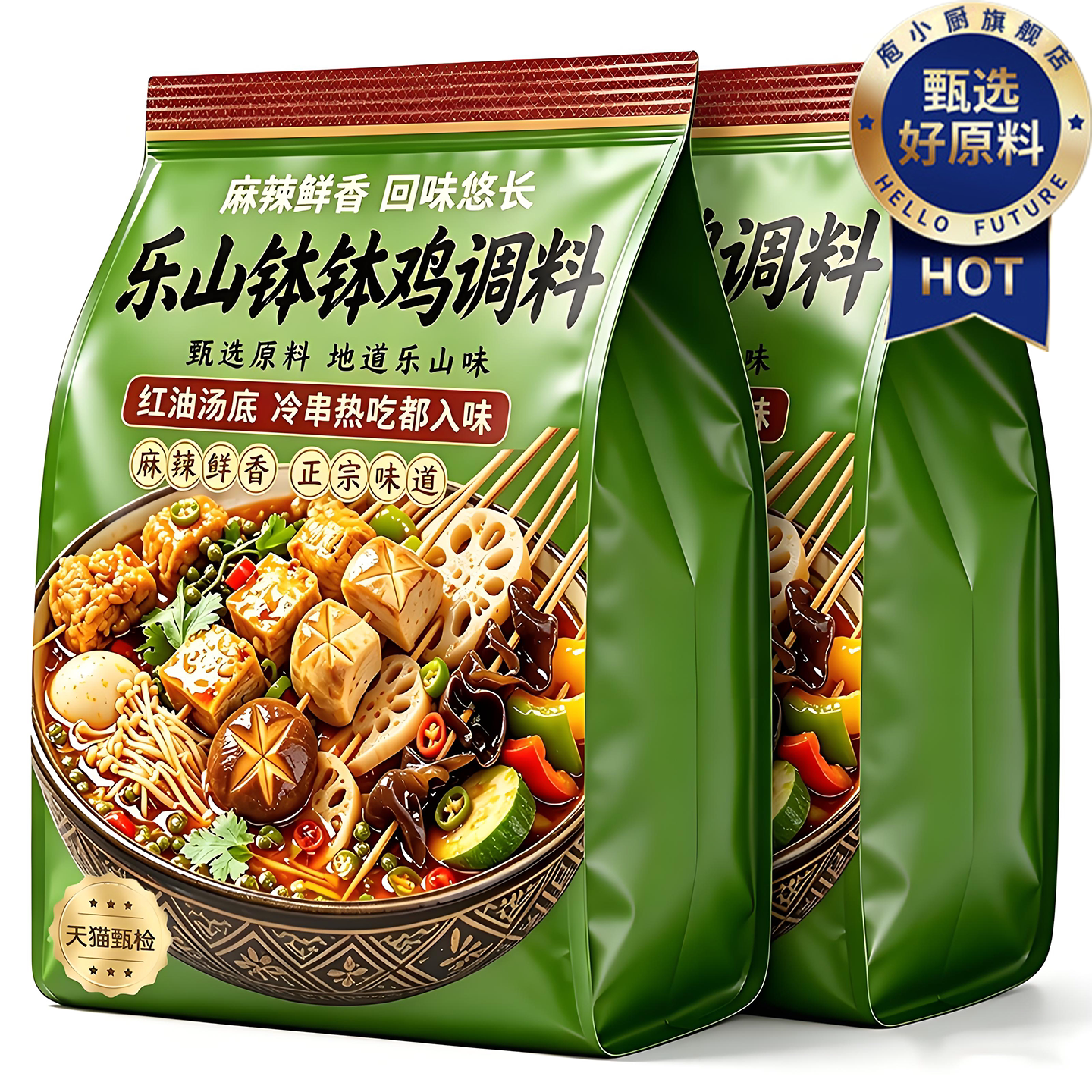 钵钵鸡调料乐山正宗旗舰店商用儿童四川冷锅串串专用料包小包装图片