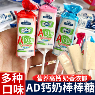 AD钙奶酸奶风味软糖果芬仕软糖儿童棒棒糖水果软糖童年怀旧零食