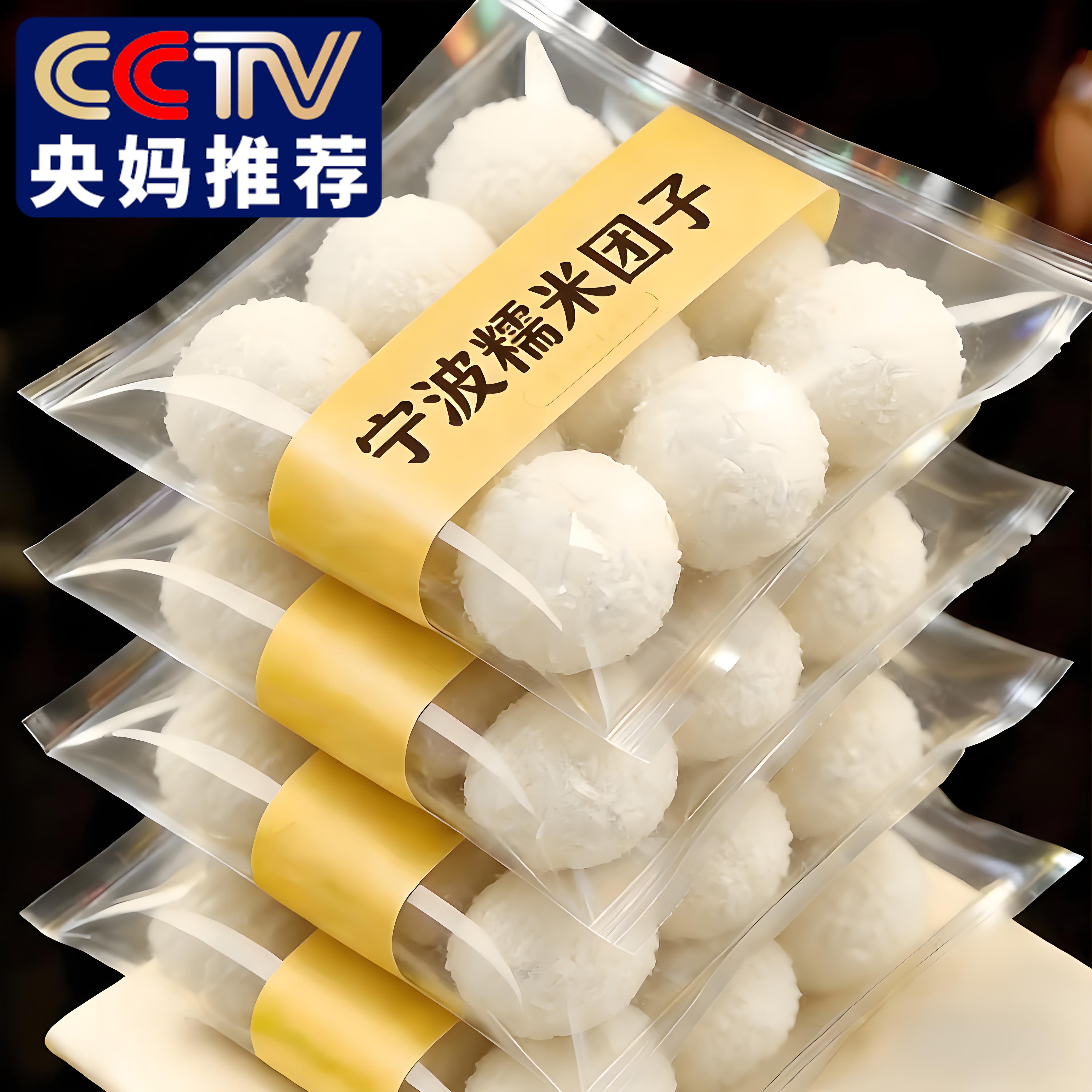 正宗宁波特产糯米团子图片