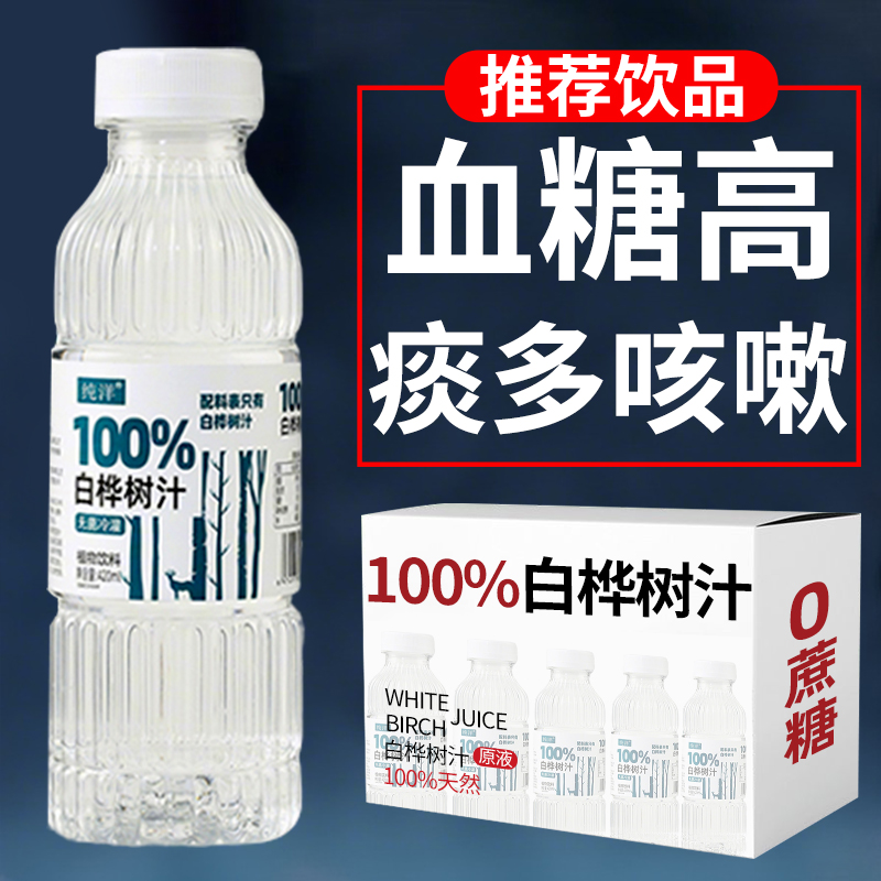 会员超市同款白桦树汁100%NFC原汁白桦树天然原液整箱官方旗舰店