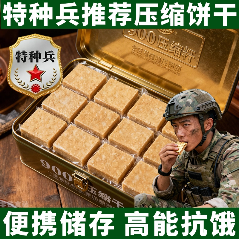 特种兵压缩饼干官方正品旗舰店保质期20年储备粮独立包装无糖低脂