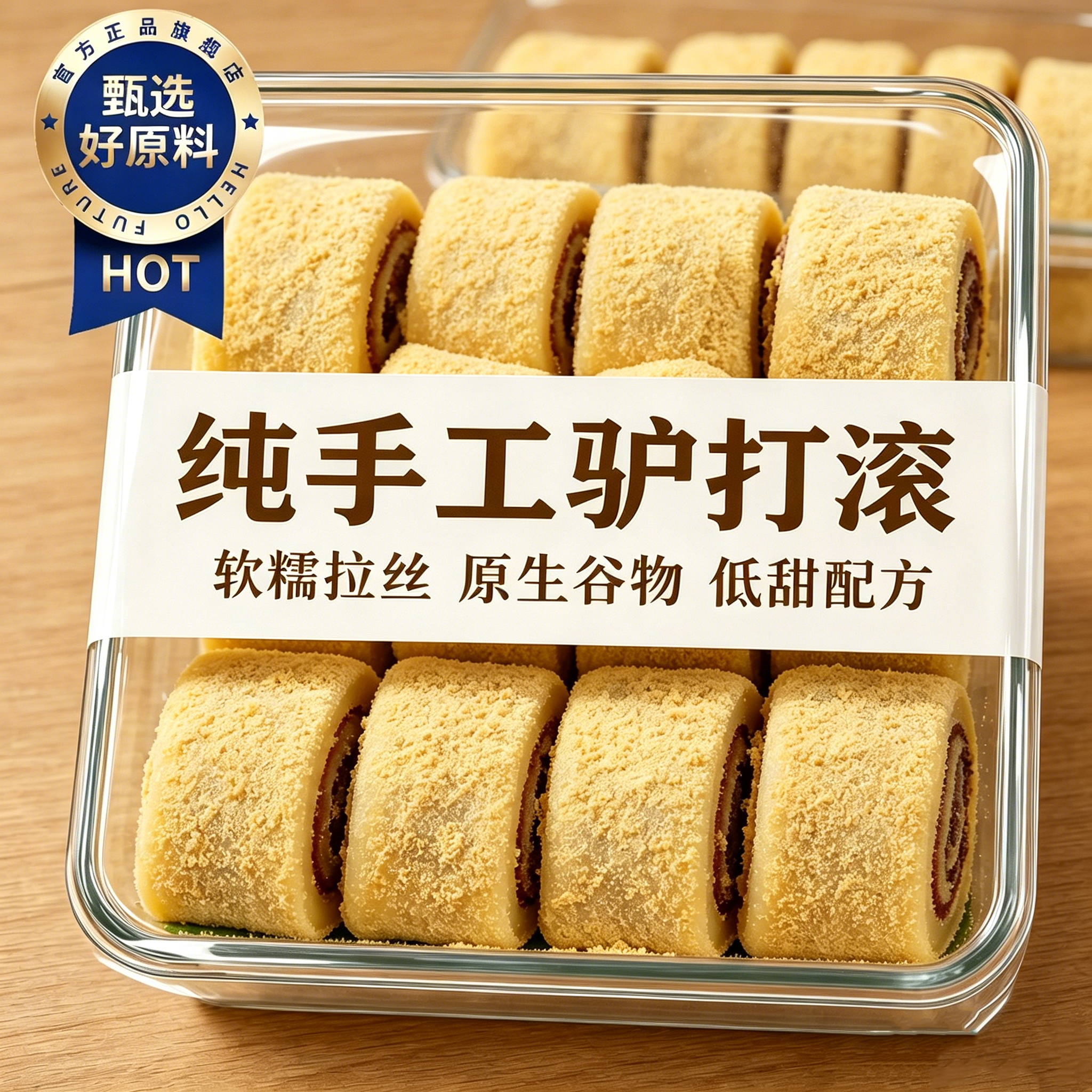 老北京特产驴打滚糕点旗舰店正宗东北熟黄豆粉糯米糍粑红豆味麻薯
