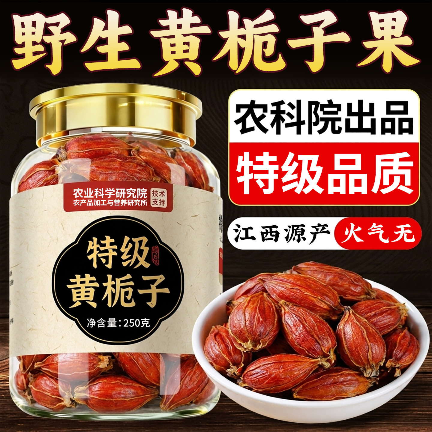 农科院天然黄栀子香料果食用粉中药野生正宗食品级茶干泡水商用
