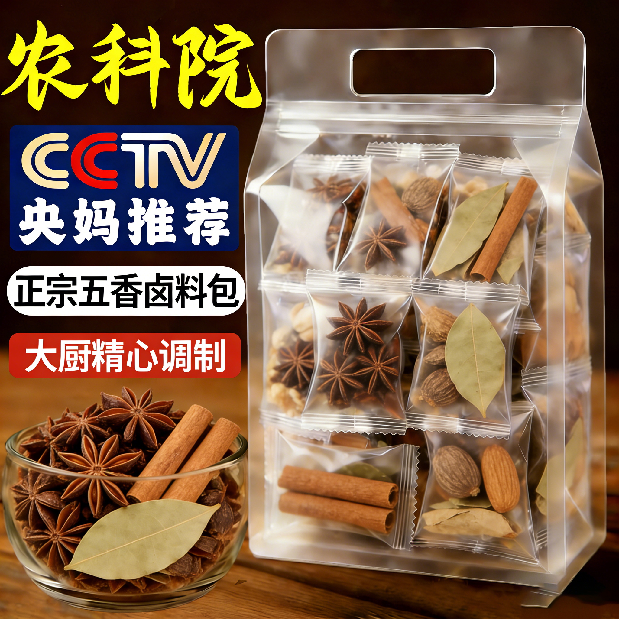 农科院正宗五香卤料包官方旗舰店纱布袋秘制配方牛肉四川麻辣鸭脖,粮油调味/速食/干货/烘焙,香辛料/干调类,淘宝优惠券,粉丝福利购,淘宝优惠卷