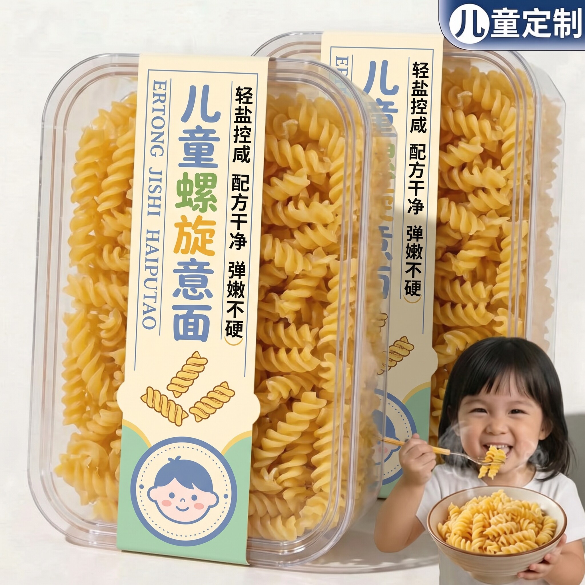 番茄肉酱螺旋意面儿童无添加官方旗舰店意大利面家用低脂婴儿面条