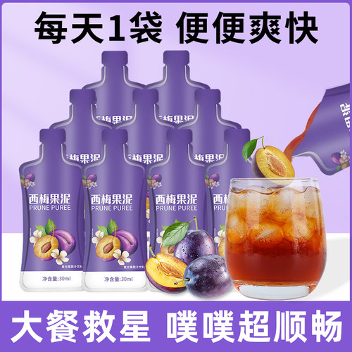 西梅果泥益生元西梅饮素素受西