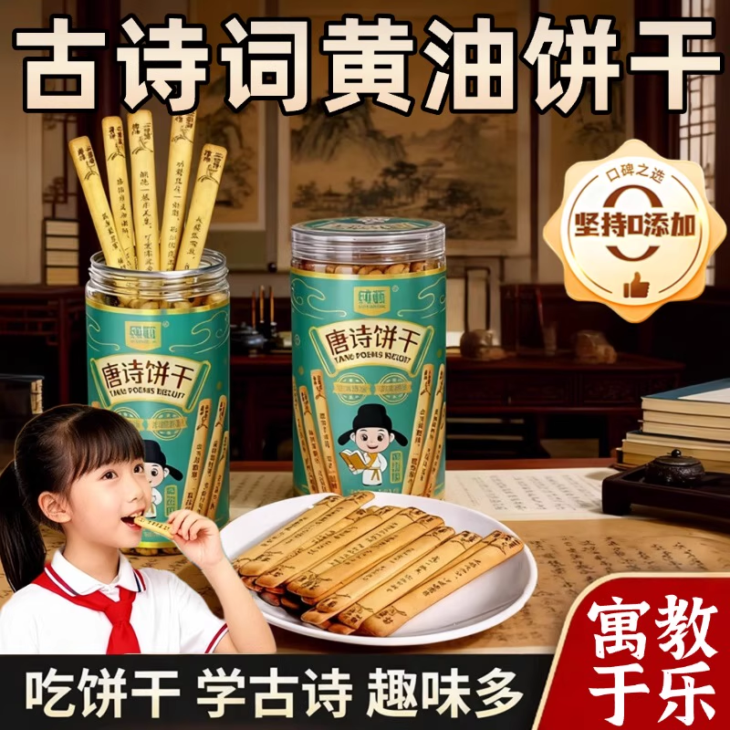唐诗三百首古诗词抽签饼干上上签真心聚会儿童早教益智年货零食