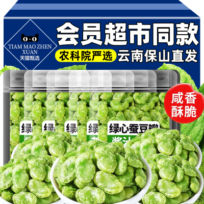 商超同款云南保山翡翠绿心蚕豆新货原味香酥兰花豆炒货零食下酒菜
