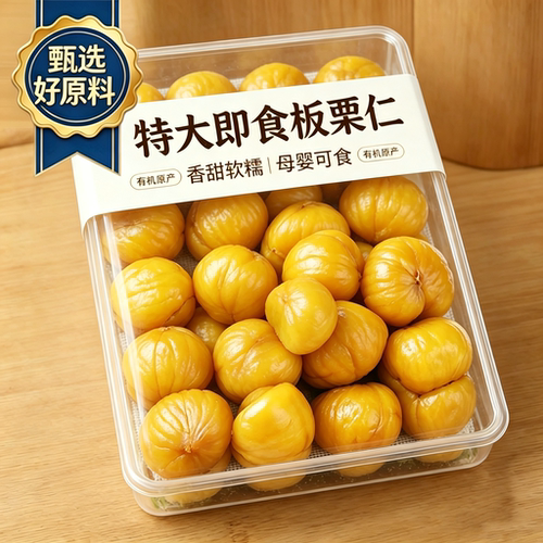 有机板栗仁即食小包装官方旗舰店新鲜油栗子去皮迁西板栗孕妇零食