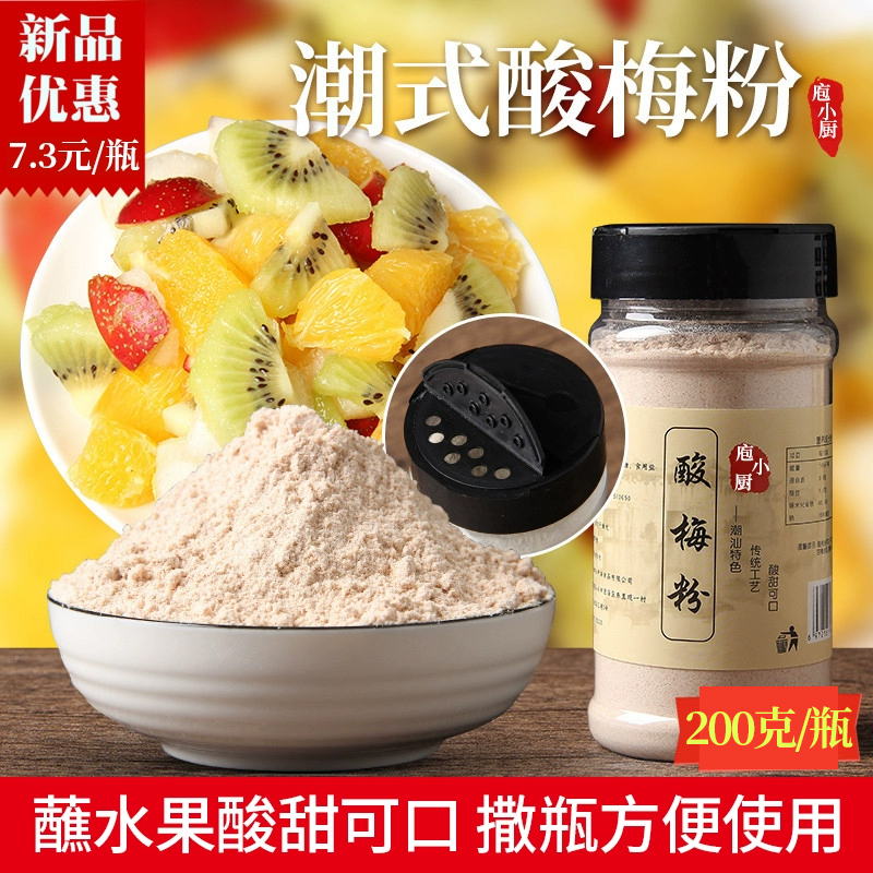 潮汕酸梅汤梅粉梅子粉