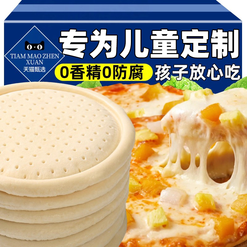 专为儿童定制披萨饼胚半成品旗舰店必手工披萨饼胚胜客儿童纯手工
