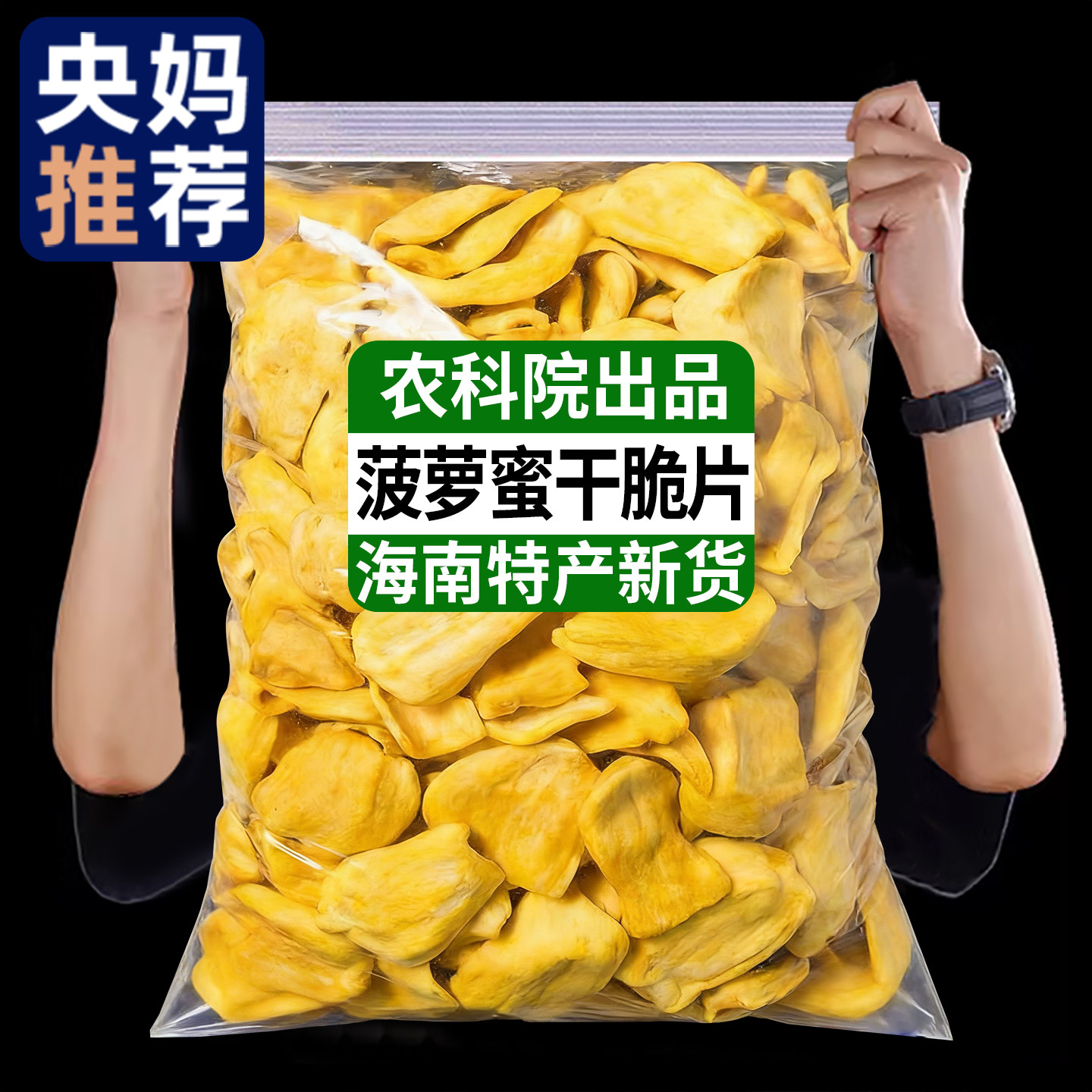 越南进口菠萝蜜干脆片官方旗舰店海南特产冻干零食水果干独立包装