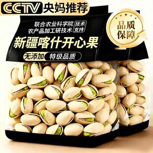 正宗新疆喀什新货官方原味开心果孕妇小孩坚果炒货无漂白年货果仁