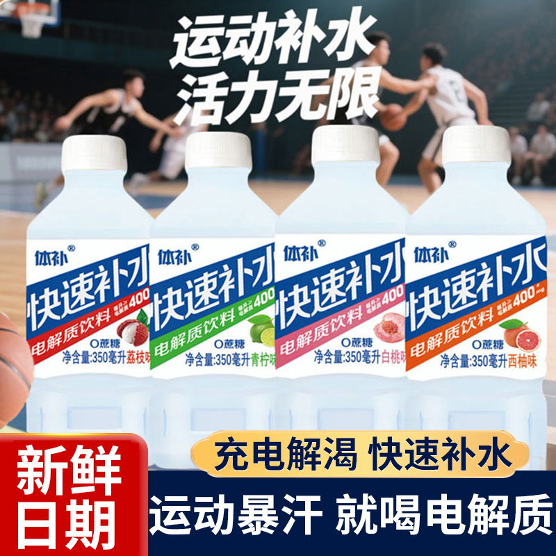 胖东来电解质水迷你装便携0糖0卡
