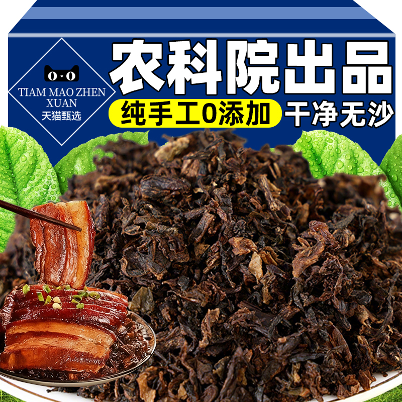 央妈推荐浙江绍兴梅干菜干货特级正宗官方旗舰店商用批发手工制作