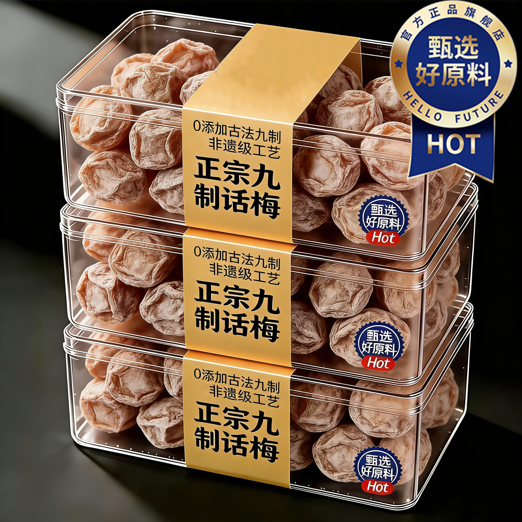 农科院正宗九制话梅官方旗舰店泡酒甘草话梅无添加孕妇零食果脯图片