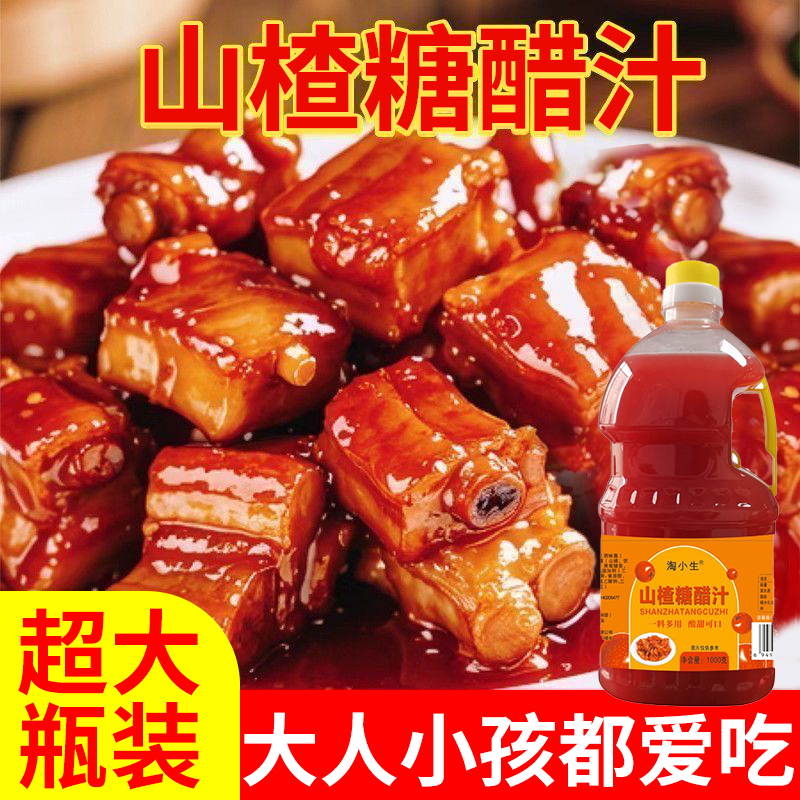 正宗山楂糖醋汁糖醋鱼糖醋排骨糖醋里脊调料包酸甜糖醋酱汁商家用