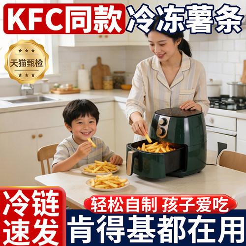 肯德基同款薯条半成品冷冻空气炸锅裹粉细粗薯好吃番茄酱小包装