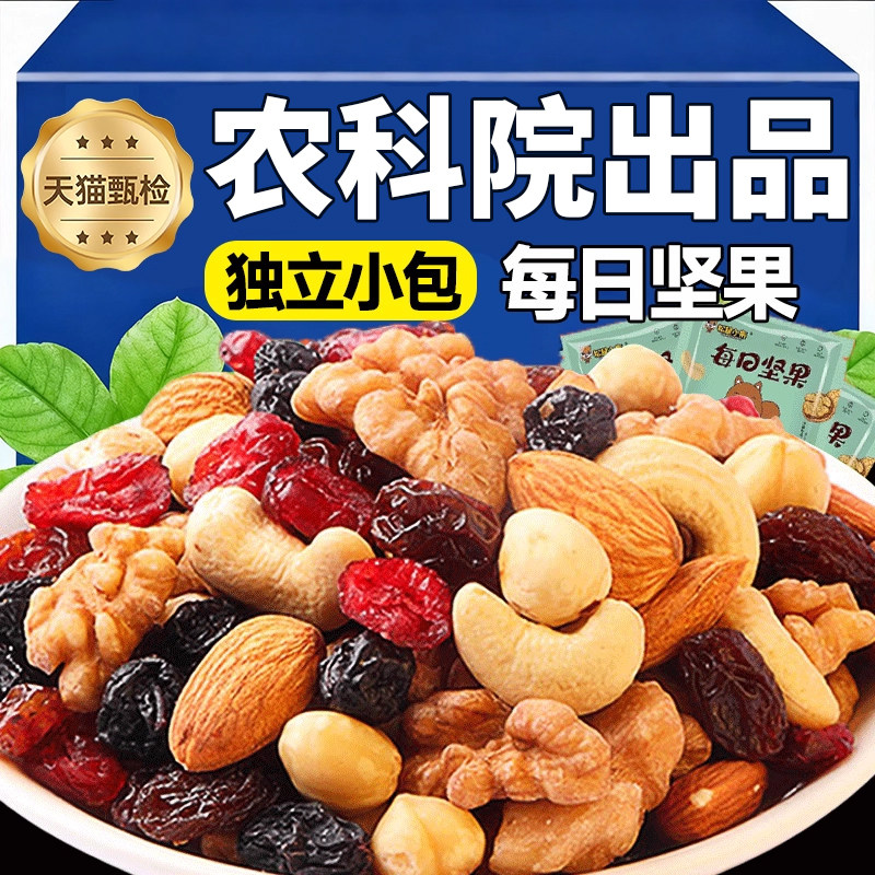 有机品质每日坚果独立小包装官方旗舰店正品孕妇专用纯干果罐装