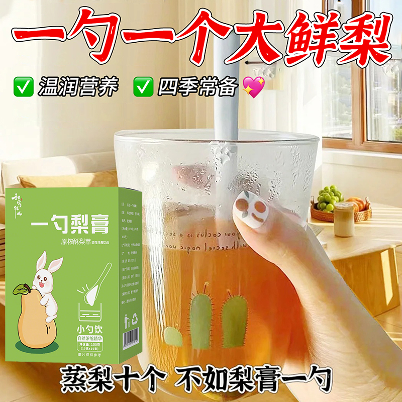 一勺梨膏枇杷秋梨膏官方旗舰店儿童老师0添加糖润肺止咳化痰润喉